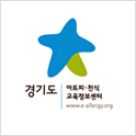 경기도 아토피, 천식 교육정보센터