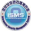 ISMS(Information Security Management System, 정보보호관리체계) 인증